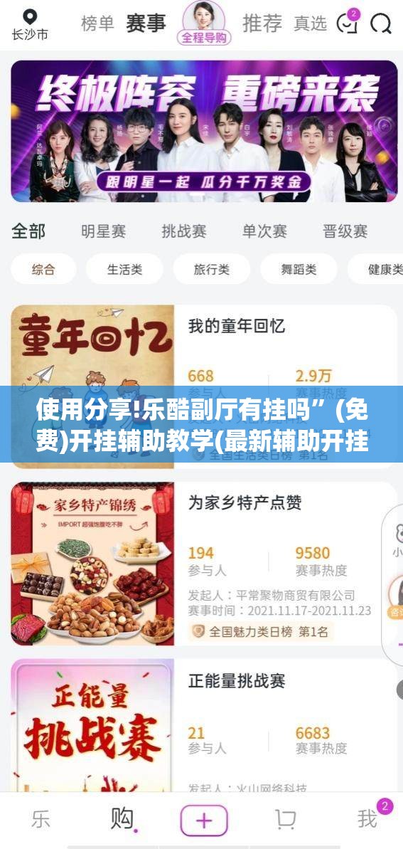 使用分享!乐酷副厅有挂吗	”(免费)开挂辅助教学(最新辅助开挂教程)