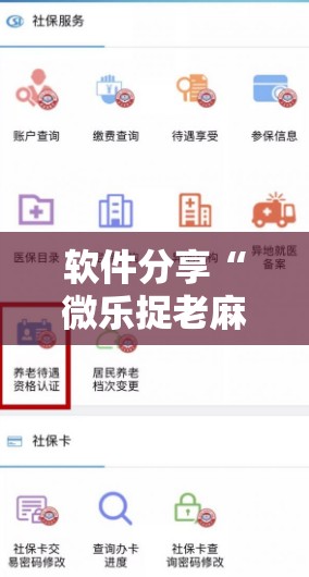 软件分享“微乐捉老麻子怎样开挂”2026开挂教程步骤