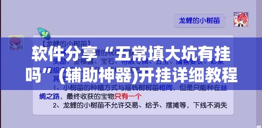 软件分享“五常填大坑有挂吗”(辅助神器)开挂详细教程