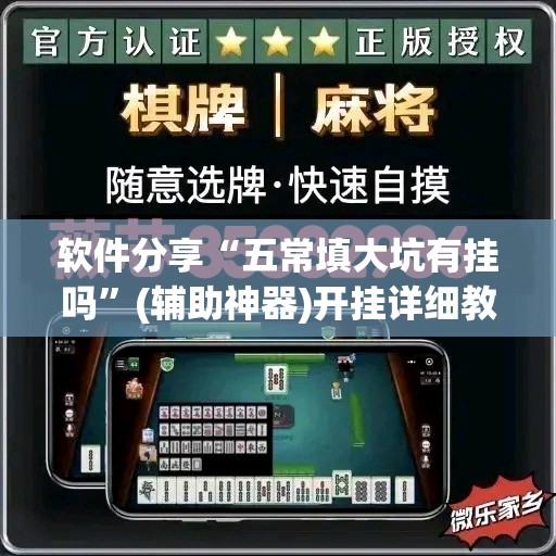 软件分享“五常填大坑有挂吗	”(辅助神器)开挂详细教程