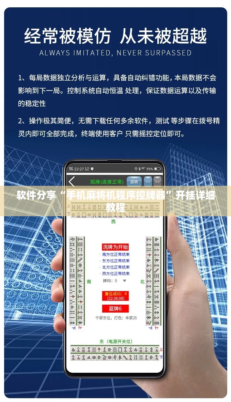 软件分享“手机麻将机程序控牌器	”开挂详细教程
