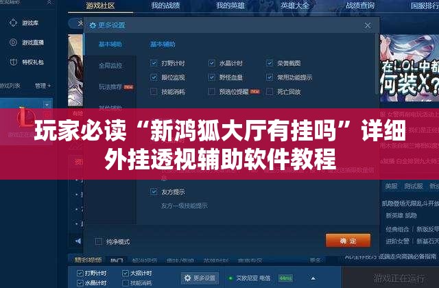 玩家必读“新鸿狐大厅有挂吗”详细外挂透视辅助软件教程