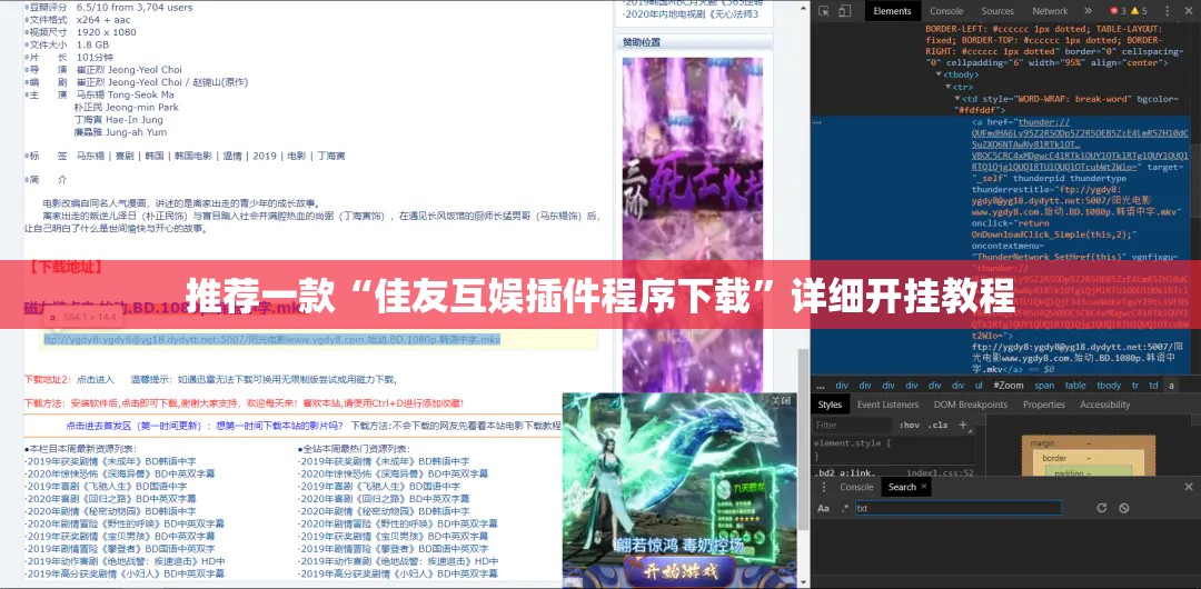 推荐一款“佳友互娱插件程序下载”详细开挂教程
