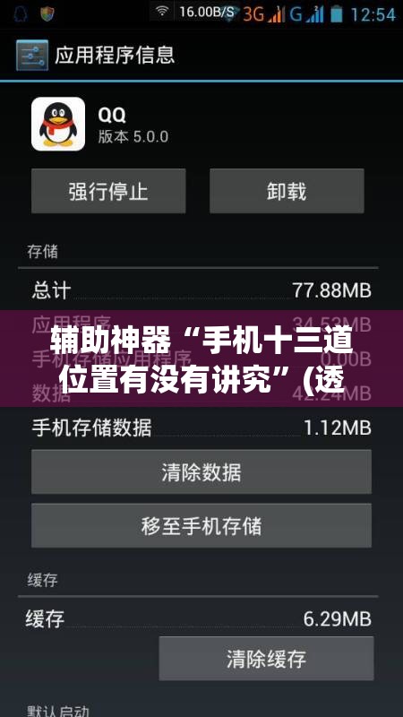 辅助神器“手机十三道位置有没有讲究	”(透视挂)辅助下载教程