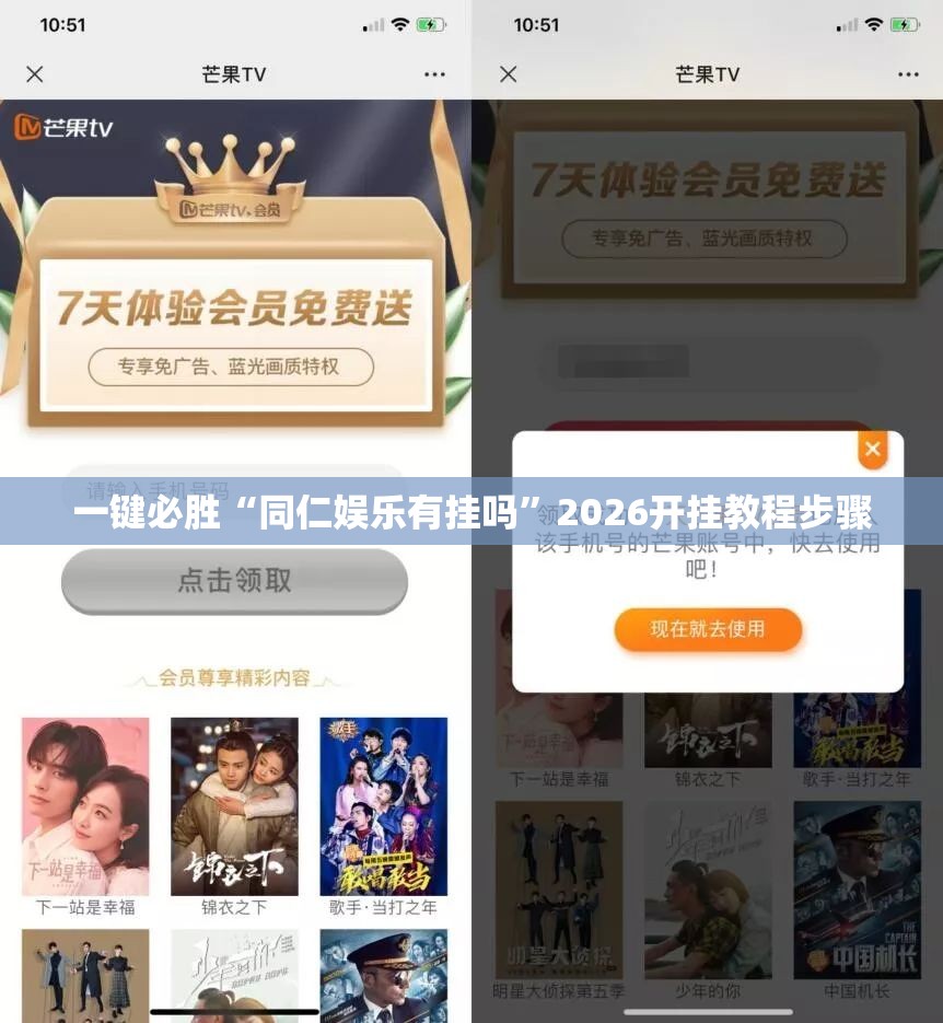一键必胜“同仁娱乐有挂吗	”2026开挂教程步骤