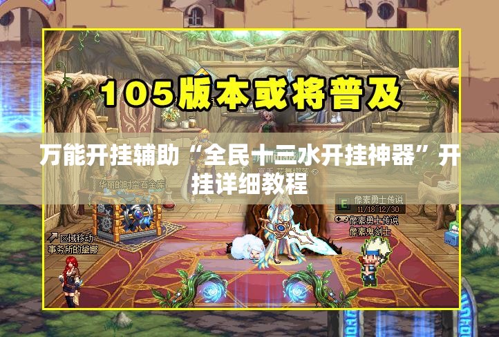 万能开挂辅助“全民十三水开挂神器”开挂详细教程