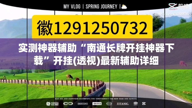 实测神器辅助“南通长牌开挂神器下载”开挂(透视)最新辅助详细