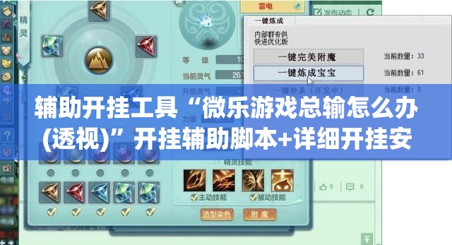 辅助开挂工具“微乐游戏总输怎么办(透视)	”开挂辅助脚本+详细开挂安装教程