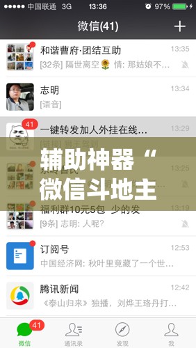 辅助神器“微信斗地主怎么让系统给你发好牌”详细外挂透视辅助软件教程