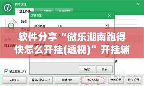 软件分享“微乐湖南跑得快怎么开挂(透视)”开挂辅助脚本+详细开挂安装教程