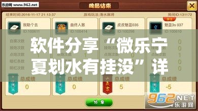 软件分享“微乐宁夏划水有挂没”详细外挂透视辅助软件教程