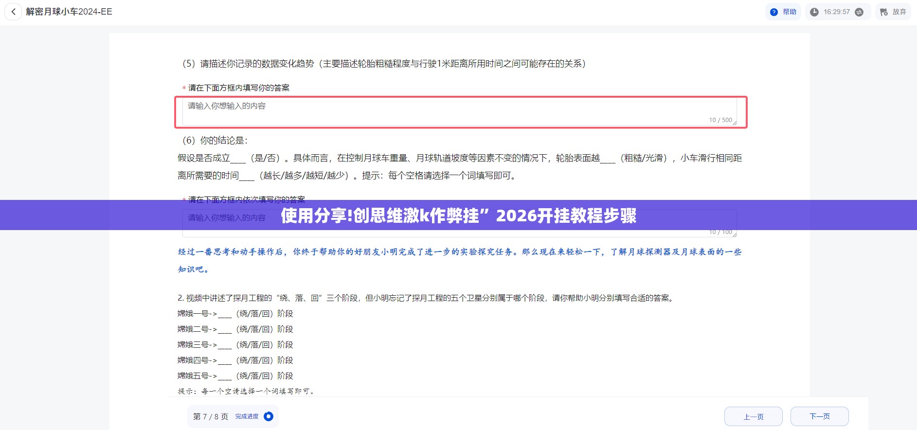 使用分享!创思维激k作弊挂”2026开挂教程步骤