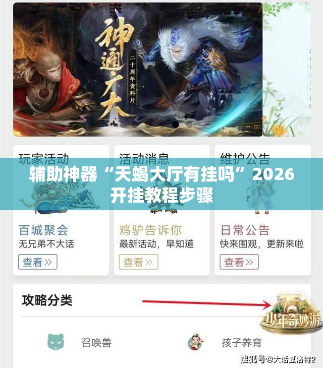 辅助神器“天蝎大厅有挂吗	”2026开挂教程步骤