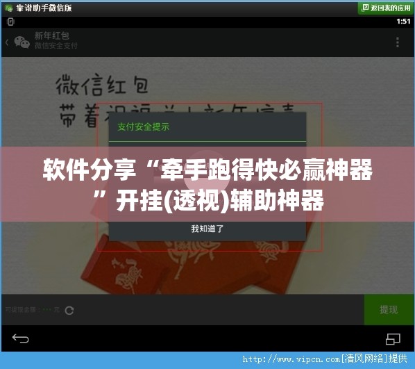 软件分享“牵手跑得快必赢神器”开挂(透视)辅助神器