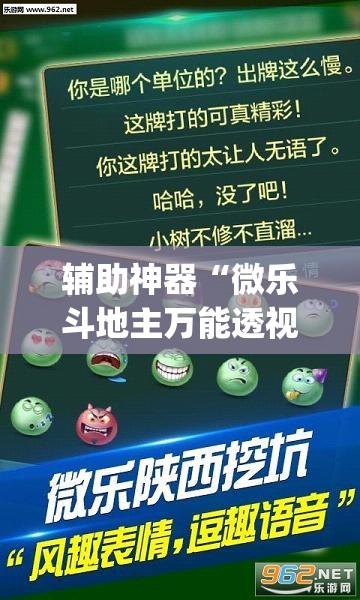 辅助神器“微乐斗地主万能透视(透视)”开挂辅助脚本+详细开挂安装教程