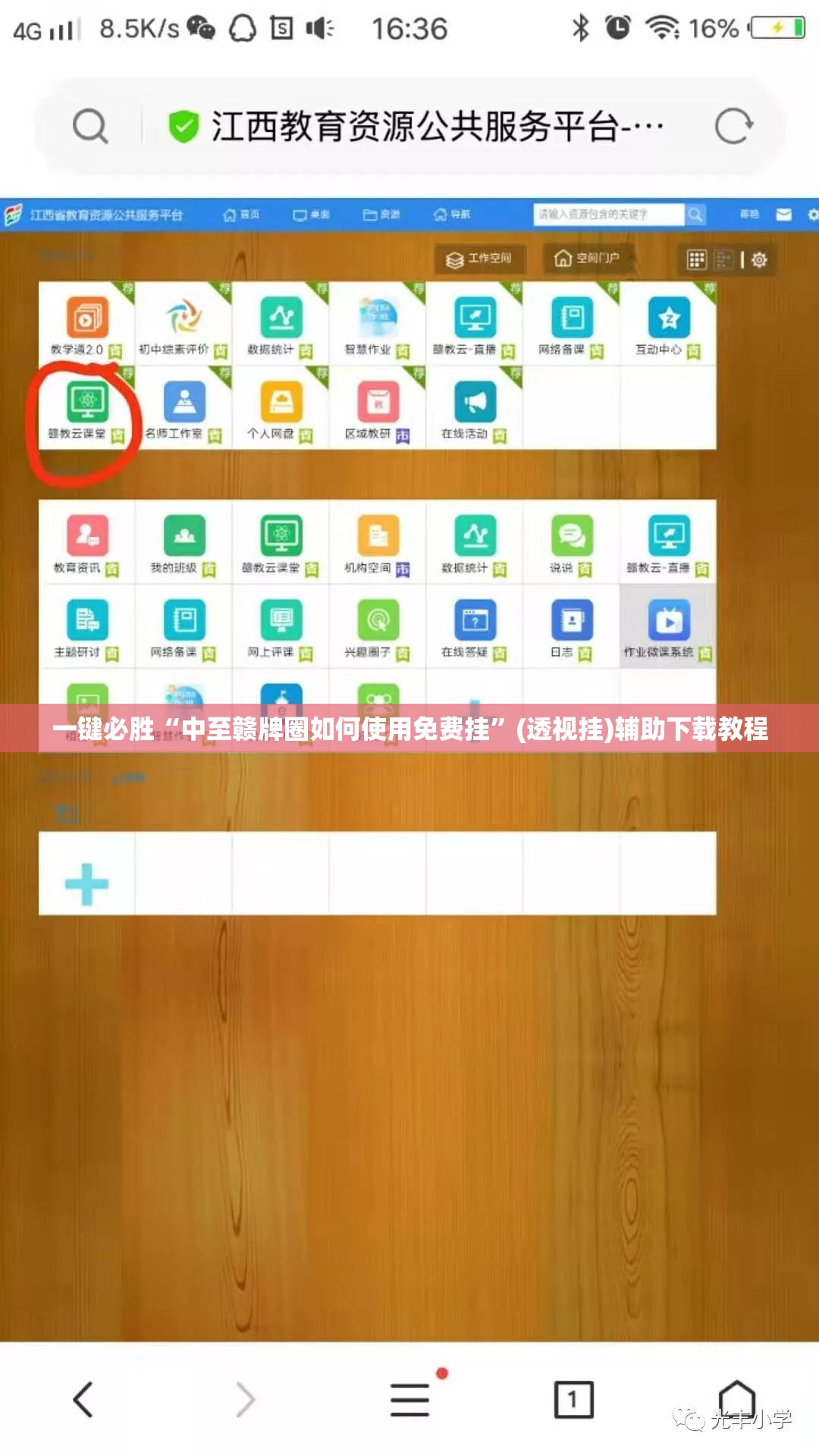一键必胜“中至赣牌圈如何使用免费挂”(透视挂)辅助下载教程