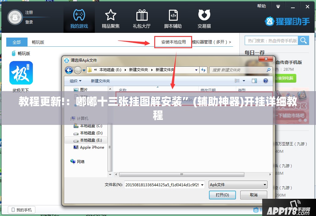 教程更新!：嘟嘟十三张挂图解安装”(辅助神器)开挂详细教程