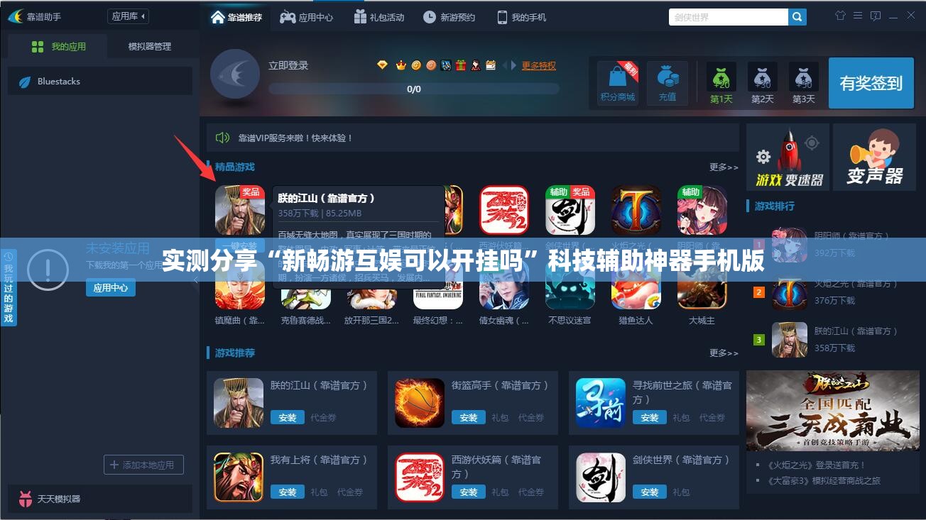 实测分享“新畅游互娱可以开挂吗”科技辅助神器手机版