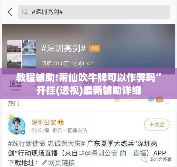 教程辅助!莆仙吹牛牌可以作弊吗”开挂(透视)最新辅助详细
