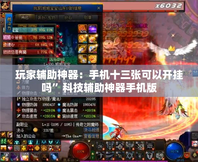 玩家辅助神器：手机十三张可以开挂吗”科技辅助神器手机版