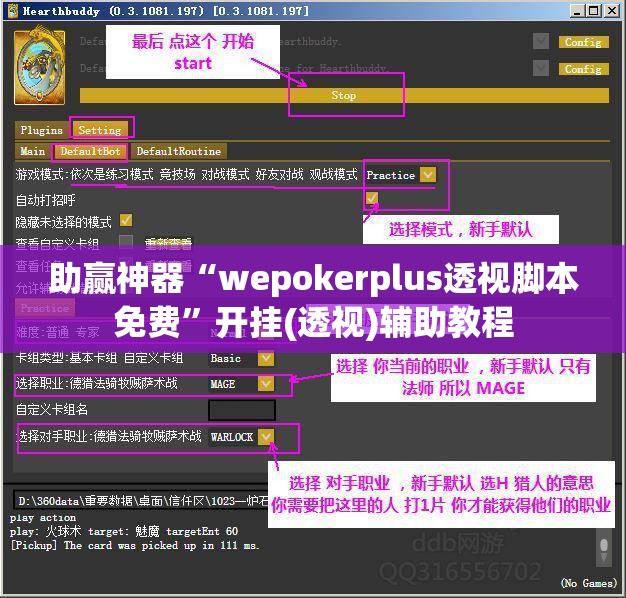 助赢神器“wepokerplus透视脚本免费”开挂(透视)辅助教程