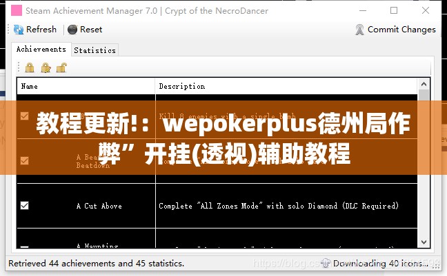 教程更新!：wepokerplus德州局作弊”开挂(透视)辅助教程