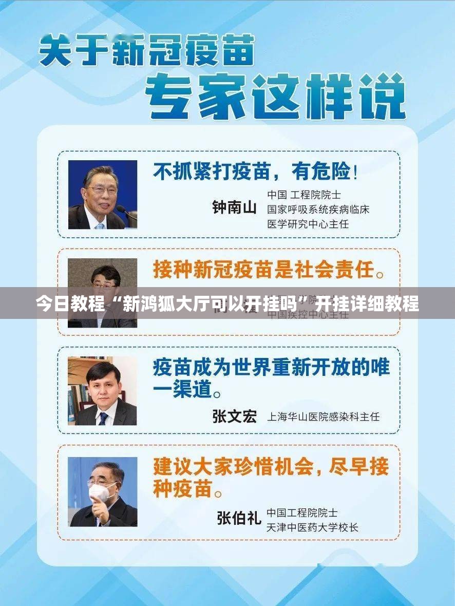今日教程“新鸿狐大厅可以开挂吗”开挂详细教程