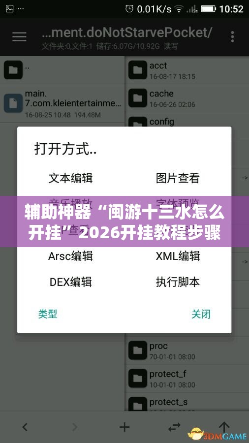 辅助神器“闽游十三水怎么开挂”2026开挂教程步骤