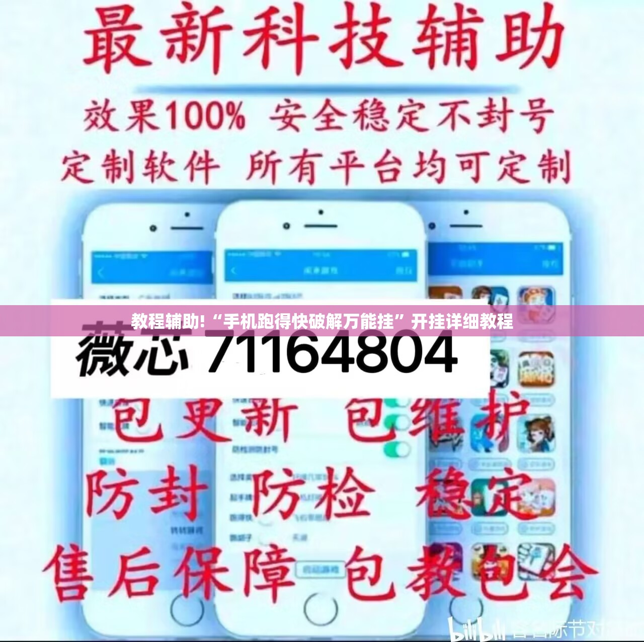 教程辅助!“手机跑得快破解万能挂	”开挂详细教程