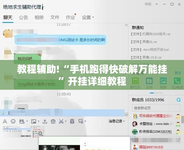 教程辅助!“手机跑得快破解万能挂”开挂详细教程