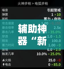 辅助神器“新圣游辅助工具下载”开挂详细教程