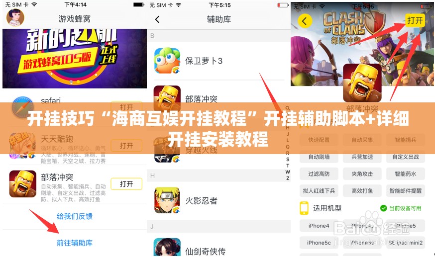 开挂技巧“海商互娱开挂教程	”开挂辅助脚本+详细开挂安装教程