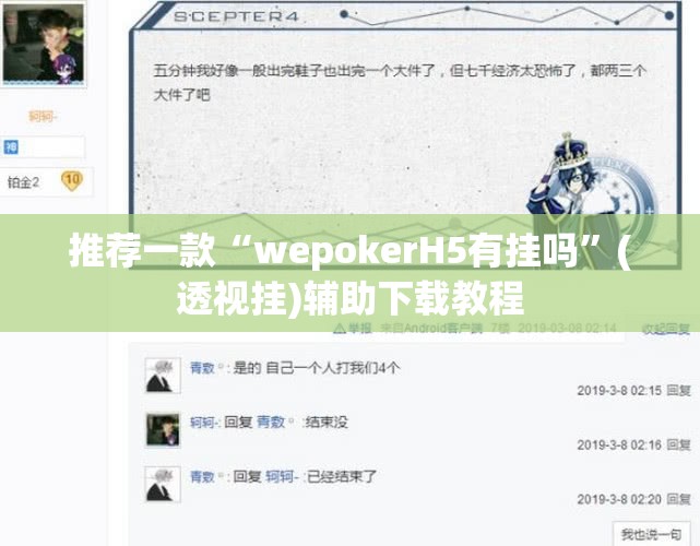 推荐一款“wepokerH5有挂吗”(透视挂)辅助下载教程