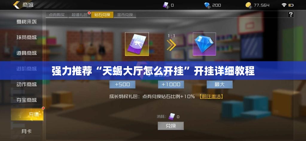 强力推荐“天蝎大厅怎么开挂	”开挂详细教程