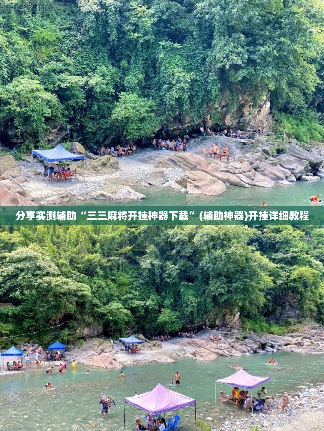 分享实测辅助“三三麻将开挂神器下载	”(辅助神器)开挂详细教程