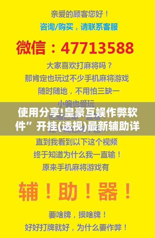 使用分享!皇豪互娱作弊软件”开挂(透视)最新辅助详细