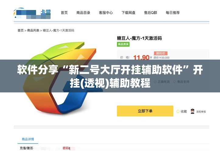 软件分享“新二号大厅开挂辅助软件	”开挂(透视)辅助教程