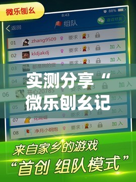 实测分享“微乐刨幺记牌器安卓免费	”(透视挂)辅助下载教程