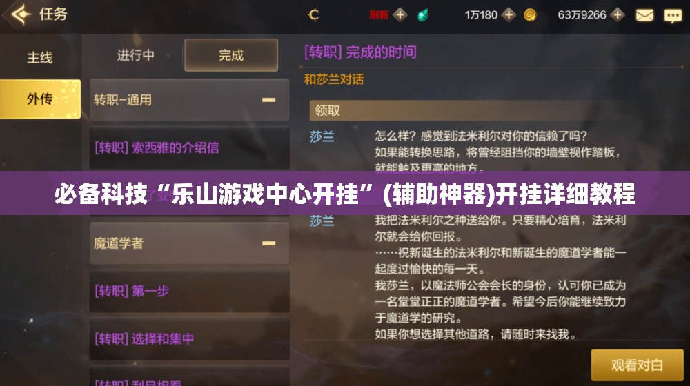 必备科技“乐山游戏中心开挂”(辅助神器)开挂详细教程
