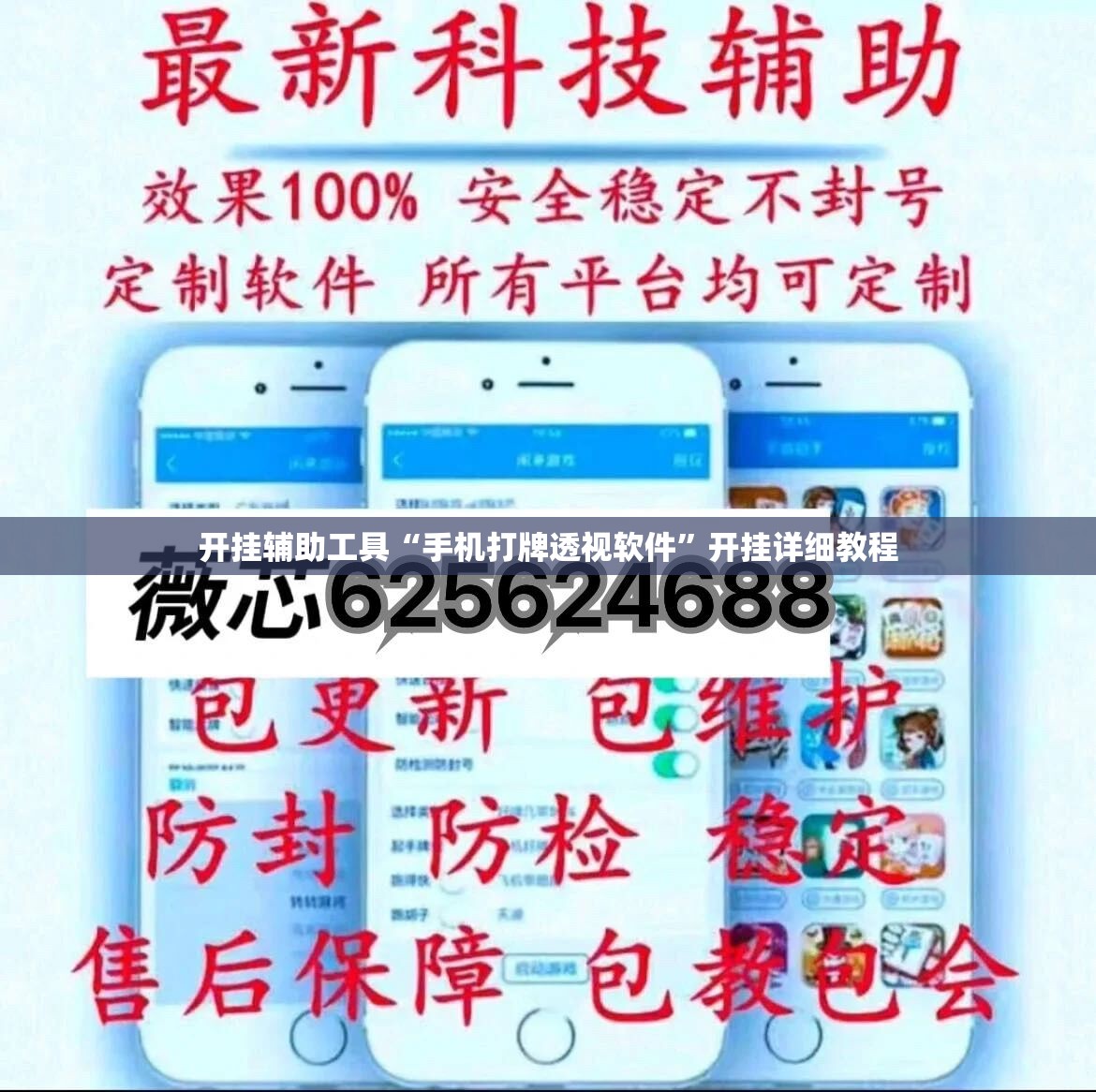 开挂辅助工具“手机打牌透视软件	”开挂详细教程
