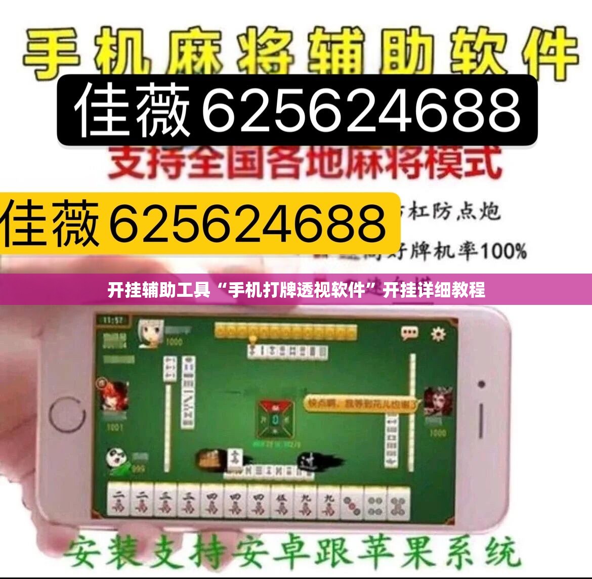 开挂辅助工具“手机打牌透视软件	”开挂详细教程