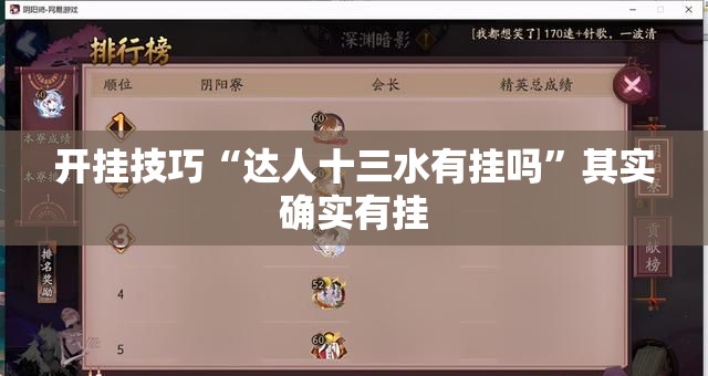 开挂技巧“达人十三水有挂吗	”其实确实有挂