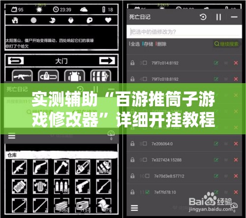实测辅助“百游推筒子游戏修改器	”详细开挂教程