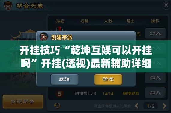 开挂技巧“乾坤互娱可以开挂吗”开挂(透视)最新辅助详细