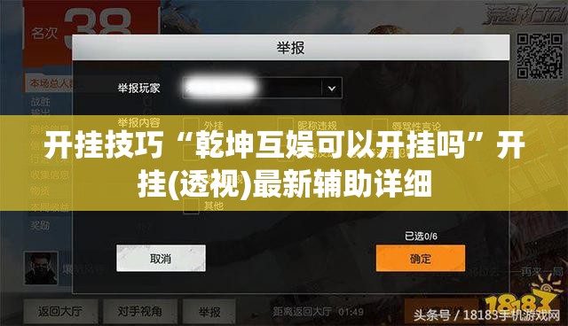 开挂技巧“乾坤互娱可以开挂吗”开挂(透视)最新辅助详细
