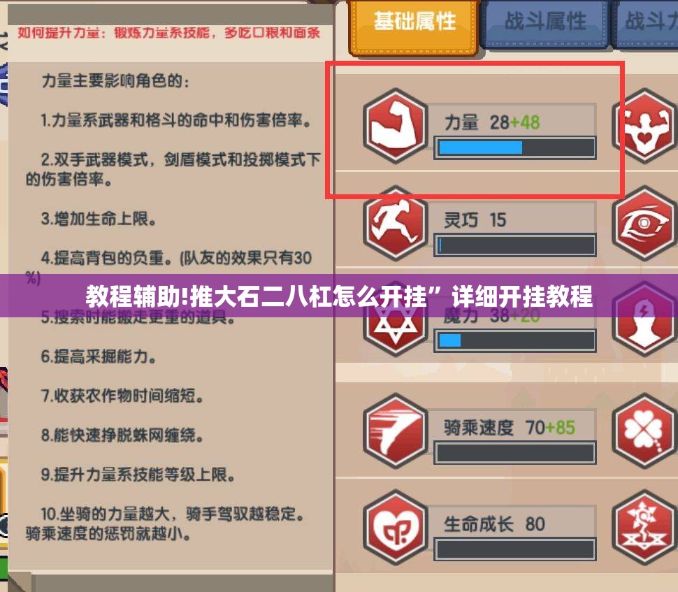 教程辅助!推大石二八杠怎么开挂”详细开挂教程