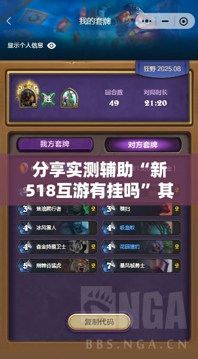 分享实测辅助“新518互游有挂吗”其实确实有挂