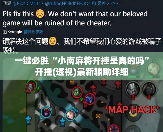 一键必胜“小南麻将开挂是真的吗”开挂(透视)最新辅助详细