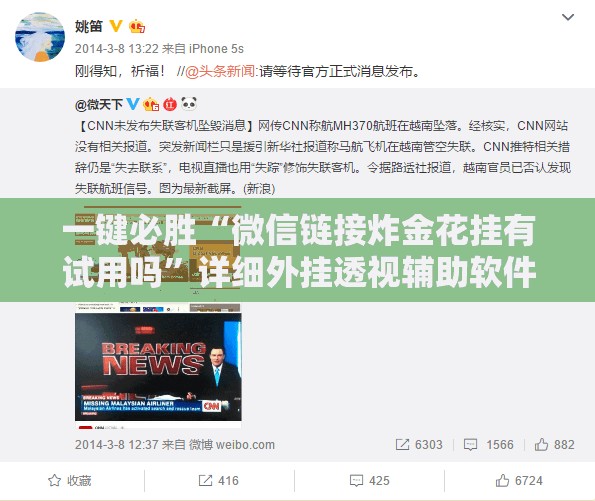 一键必胜“微信链接炸金花挂有试用吗”详细外挂透视辅助软件教程