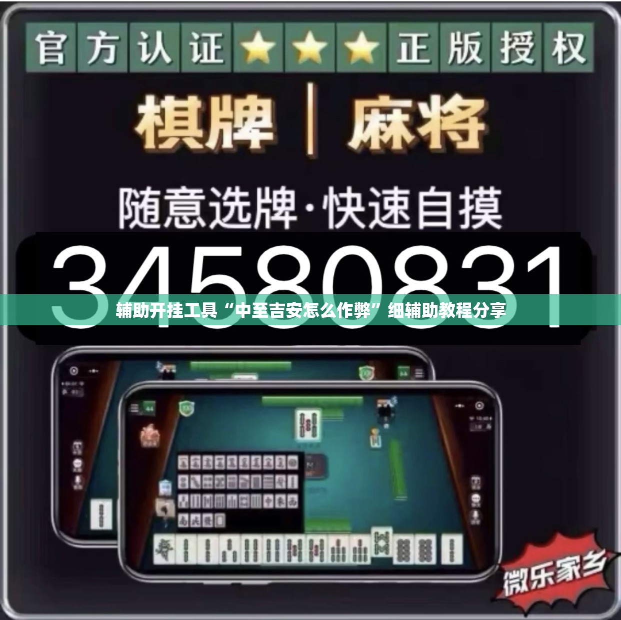辅助开挂工具“中至吉安怎么作弊”细辅助教程分享